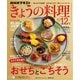 ＮＨＫ きょうの料理 2025年12月号（NHK出版） [電子書籍]