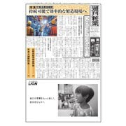週刊粧業 第3462号（週刊粧業） [電子書籍]