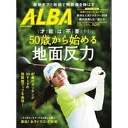 アルバトロス・ビュー 926号（ALBA） [電子書籍]