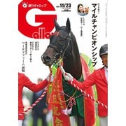 週刊Gallop（ギャロップ） 2025年11月23日号（サンケイスポーツ） [電子書籍]