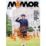 MAMOR 2026年1月号（扶桑社） [電子書籍]