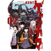 【期間限定閲覧 無料お試し版 2025年12月3日まで】大怪獣ゲァーチマ（2）（講談社） [電子書籍]