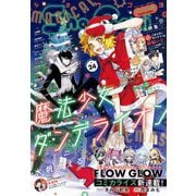Sho-Comi 2025年24号（2025年11月20日発売）【電子版特典付き】（小学館） [電子書籍]