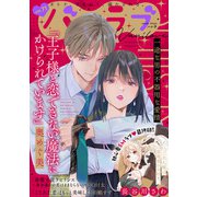バニラブ vol.71（リブレ） [電子書籍]