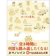 はじける雑感。（ワニブックス） [電子書籍]