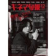 キネマ旬報 2025年12月号（キネマ旬報社） [電子書籍]