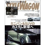 STYLE WAGON 2025年12月号（三栄） [電子書籍]