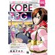 【期間限定閲覧 試し読み増量版 2025年12月3日まで】KOBE BBG ～神戸ベタブミガールズ～ 1（秋田書店） [電子書籍]