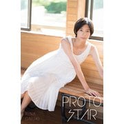 PROTO STAR 小貫莉奈 complete（JUPIMAR） [電子書籍]