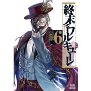 【期間限定閲覧 無料お試し版 2025年12月3日まで】終末のワルキューレ 6巻（コアミックス） [電子書籍]