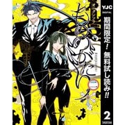 【期間限定閲覧 無料お試し版 2025年12月4日まで】もののがたり 2（集英社） [電子書籍]
