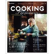 2026 オレンジページCOOKING Premium キッチンと道具に、人間ドラマあり（オレンジページ） [電子書籍]