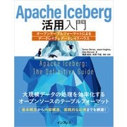 Apache Iceberg活用入門 オープンテーブルフォーマットによるデータレイク＆データレイクハウス（インプレス） [電子書籍]