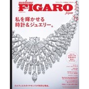 フィガロジャポン 2026年1月号（CEメディアハウス） [電子書籍]