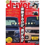 driver 2026年1月号（八重洲出版） [電子書籍]