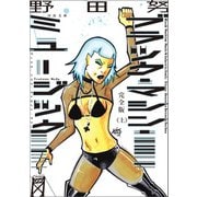 完全版 ブラック・マシン・ミュージック 上（河出書房新社） [電子書籍]