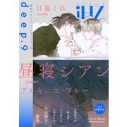 iHZ（アイハーツ）deep.9（大洋図書） [電子書籍]