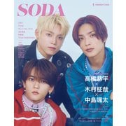 SODA 2026年1月号（ぴあ） [電子書籍]