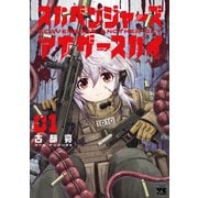 【期間限定閲覧 無料お試し版 2025年12月10日まで】スカベンジャーズアナザースカイ 1（秋田書店） [電子書籍]