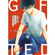 【期間限定閲覧 試し読み増量版 2025年12月10日まで】龍は眠る GIFTED 異能の少年たち 1（秋田書店） [電子書籍]