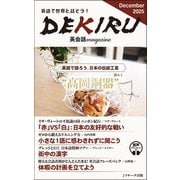 DEKIRU英会話magazine21号December2025（ジェイ・リサーチ出版） [電子書籍]