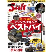別冊AnglingSalt（コスミック出版） [電子書籍]