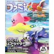 週刊ファミ通 【2025年12月4日号 No.1924】（KADOKAWA Game Linkage） [電子書籍]