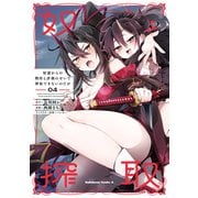 奴隷からの期待と評価のせいで搾取できないのだが （4）（KADOKAWA） [電子書籍]