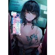 〇〇しないと出られない部屋アンソロジーコミック（KADOKAWA） [電子書籍]