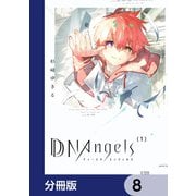 DDNAngels【分冊版】 8（KADOKAWA） [電子書籍]