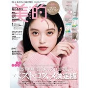 美的 2026年1月号（小学館） [電子書籍]