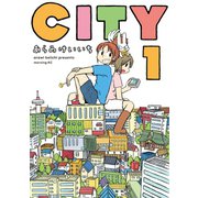 【期間限定閲覧 無料お試し版 2025年12月4日まで】CITY（1）（講談社） [電子書籍]