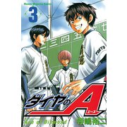 【期間限定閲覧 無料お試し版 2025年12月4日まで】ダイヤのA（3）（講談社） [電子書籍]