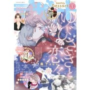 デザート 2026年1月号（2025年11月21日発売）（講談社） [電子書籍]