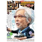 ビッグコミック 2025年23号（2025年11月25日発売）（小学館） [電子書籍]