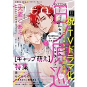 ディアプラス 2025年11月号（期間限定）（新書館） [電子書籍]