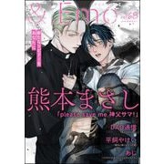 ＆.Emo vol.68（海王社） [電子書籍]