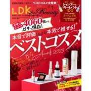 LDK the Beauty 2026年1月号【電子書籍版限定特典付き】（晋遊舎） [電子書籍]