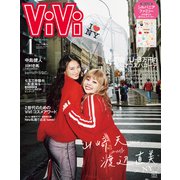 ViVi 2026年 1月号（講談社） [電子書籍]