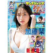 ヤングジャンプ 2026 No.1（集英社） [電子書籍]