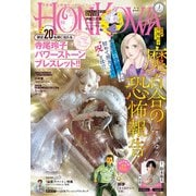 HONKOWA 2026年1月号（朝日新聞出版） [電子書籍]