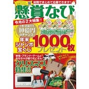 懸賞なび 2026年1月号（白夜書房） [電子書籍]