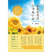 あなただけじゃないよ（propus） [電子書籍]