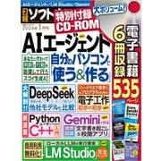 日経ソフトウエア 2026年1月号（日経BP出版） [電子書籍]