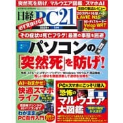 日経PC21（ピーシーニジュウイチ） 2026年1月号（日経BP出版） [電子書籍]