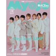 Myojo 2026年1月号（集英社） [電子書籍]