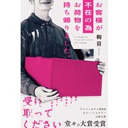お客様が不在の為お荷物を持ち帰りました。（アルファポリス） [電子書籍]