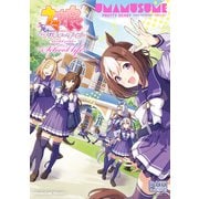 ウマ娘 プリティーダービー コミックアンソロジー ～School life～（一迅社） [電子書籍]
