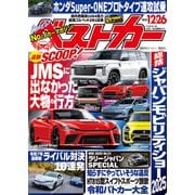 ベストカー 2025年 12月26日号【2023年11月26日号合体版】（講談社） [電子書籍]