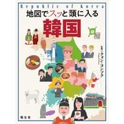 地図でスッと頭に入る韓国'25（昭文社） [電子書籍]